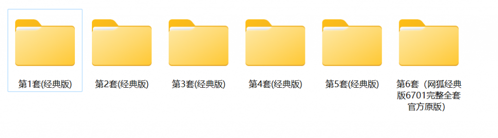 [全网首发]网狐经典版源码大合集！