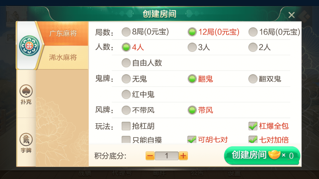 七星棋牌广东浠水麻将,全网独家首发七星二开广东浠水麻将扑克房卡端9子游戏+比赛场防沉迷模式+双端