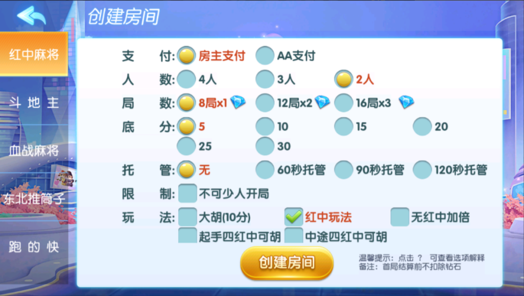 创胜系列同城麻将