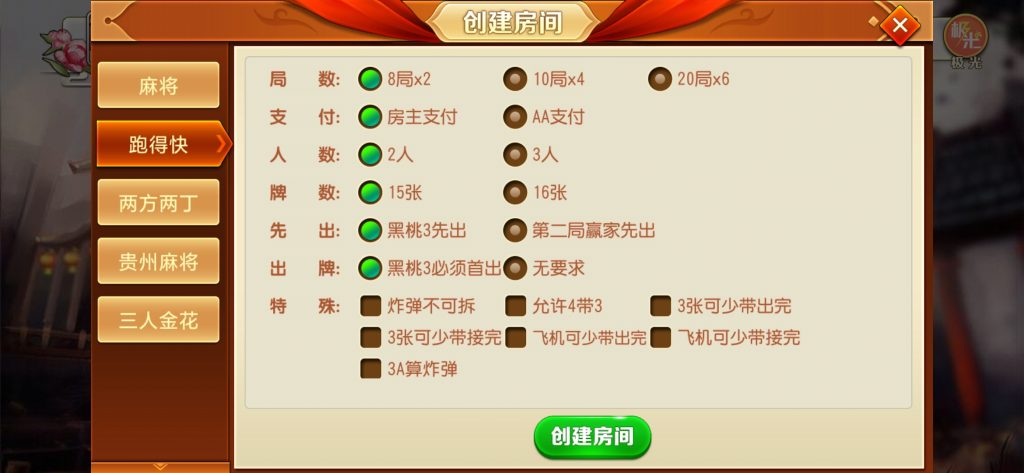 创胜系列 贵州麻将和跑得快