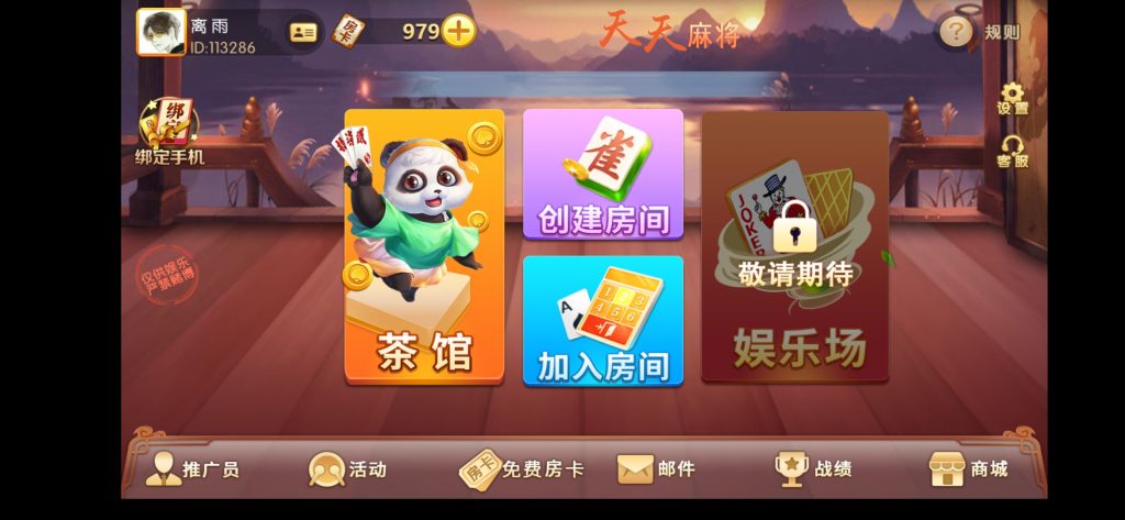 网狐天天麻将组件（广西玩法）