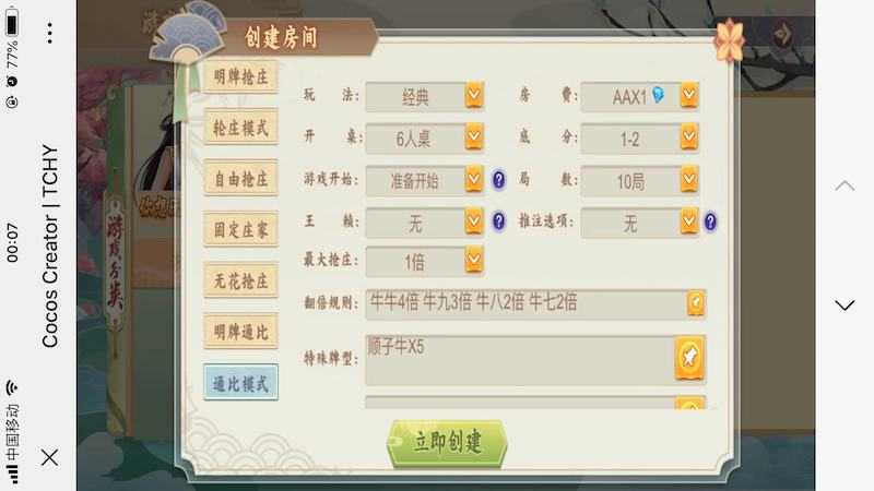 创胜单款H5牛牛