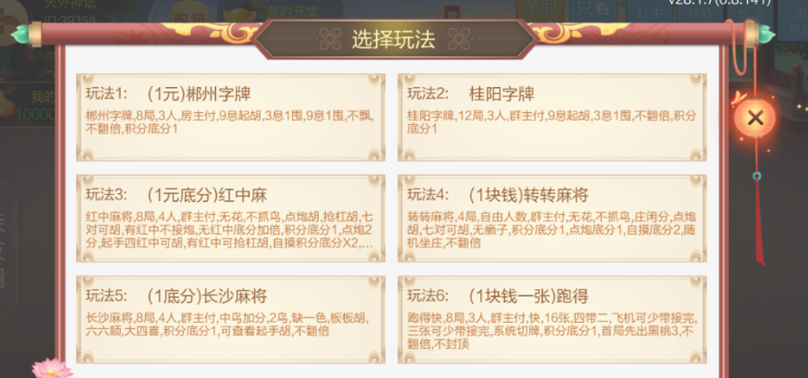 七星郴州棋牌全网独家首发七星郴州麻将扑克字牌房卡12子游戏+亲友圈乐豆模式+防沉迷模式+比赛模式+双端