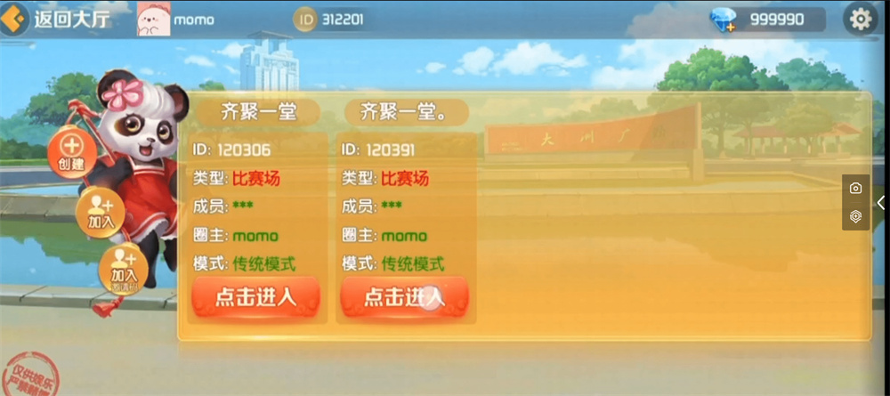 微乐奇迹熊猫大联盟定制棋牌打包下载