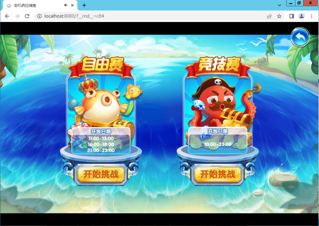 H5深海街机捕鱼全套源码+组件