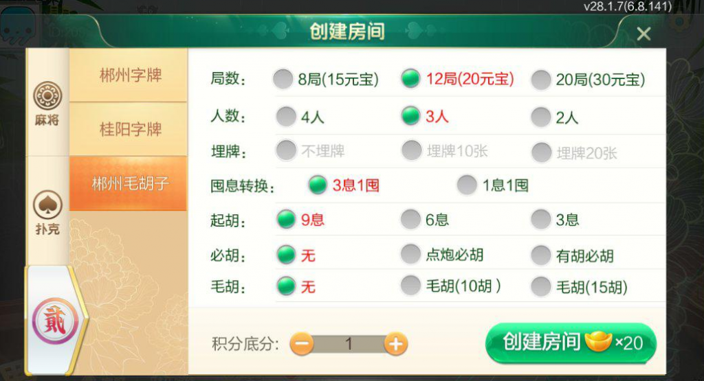 七星郴州棋牌全网独家首发七星郴州麻将扑克字牌房卡12子游戏+亲友圈乐豆模式+防沉迷模式+比赛模式+双端