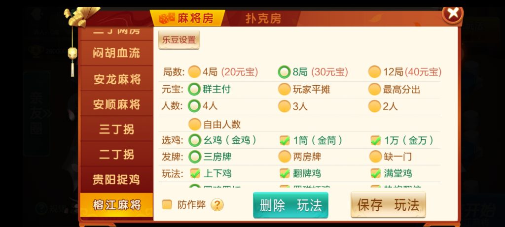 七星棋牌贵州地区房卡，11子游戏捉鸡麻将扑克端+亲友圈乐豆模式+防沉迷模式+比赛模式+双端