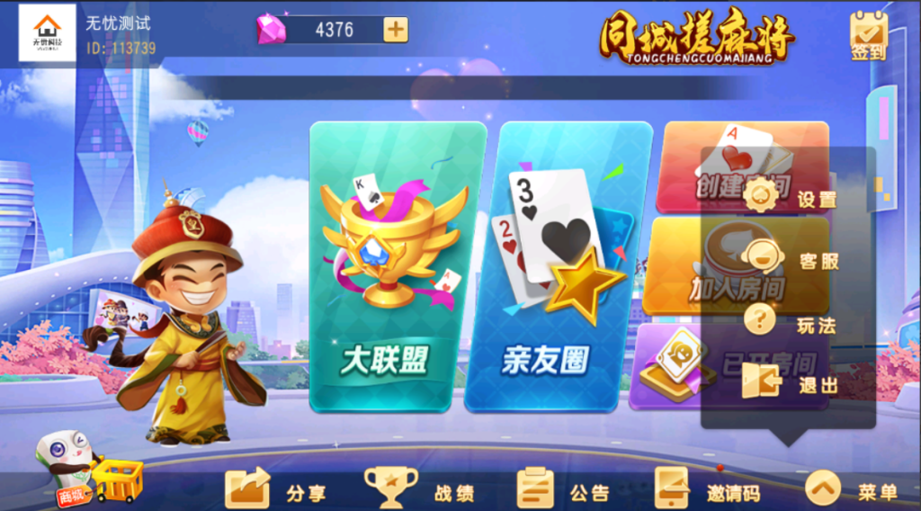 创胜系列同城麻将