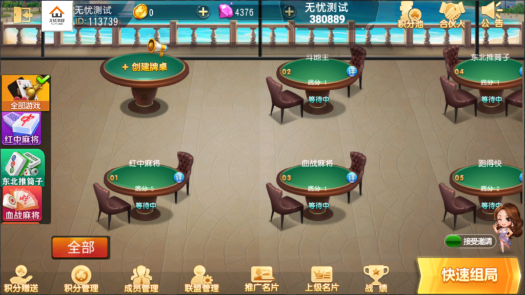 创胜系列同城麻将