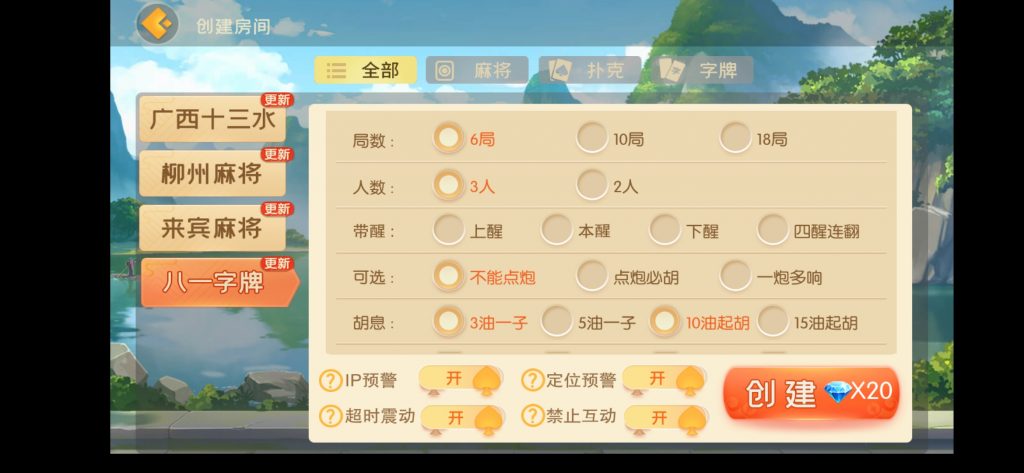网狐天天麻将组件（广西玩法）