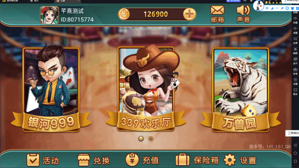 万盛系列百兽图电玩