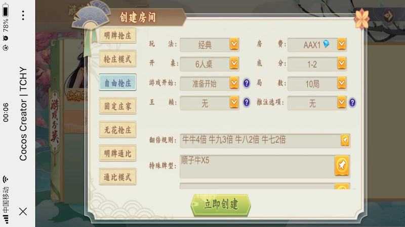 创胜单款H5牛牛