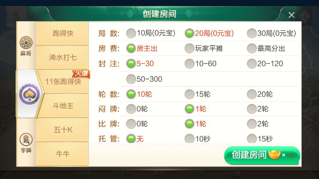 七星棋牌广东浠水麻将,全网独家首发七星二开广东浠水麻将扑克房卡端9子游戏+比赛场防沉迷模式+双端