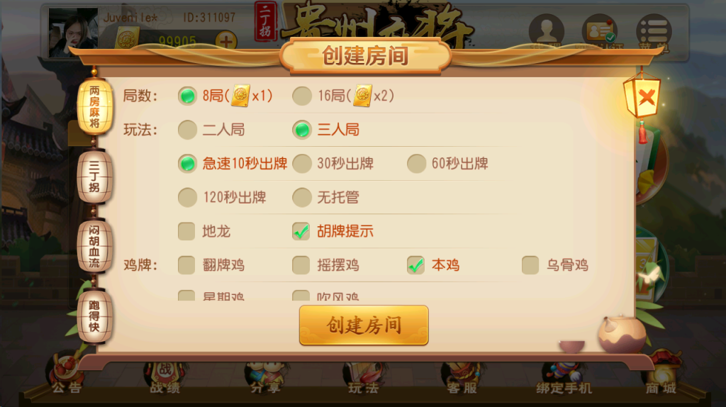 商业运营平台 贵州麻将 两房麻将 三丁拐 闷胡血流 跑得快