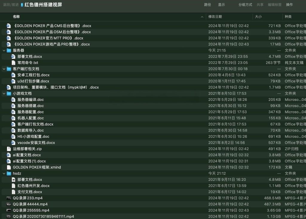 红色德州源码完整开发文档及搭建教程