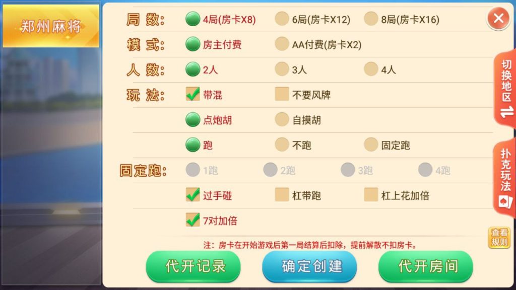 【独家发布】盛游 河南全地区麻将扑克地方玩法 全源码提供