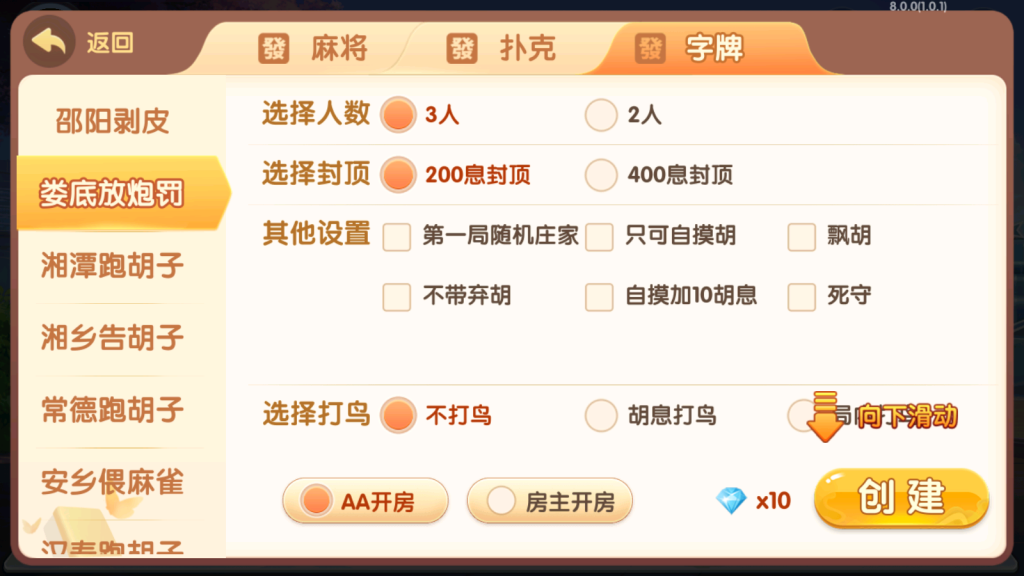独家首发爱玩湖南麻将纸牌跑胡子扑克多合一房卡俱乐部带前端源码