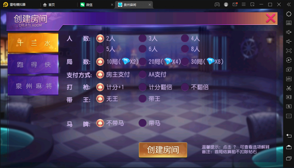 创胜/创游系列/泉州麻将十三水跑得快房卡棋牌组件