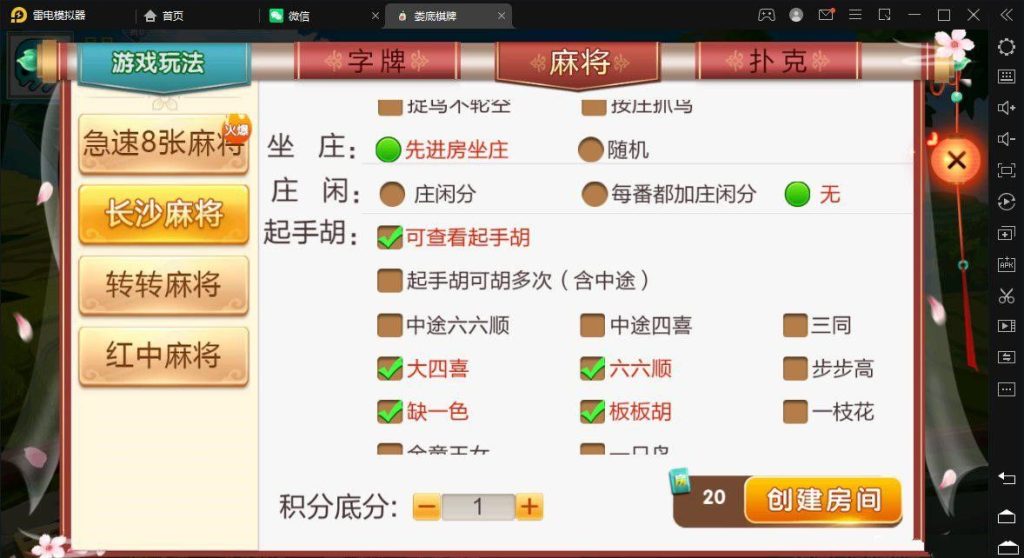 七星娄底定制版麻将扑克字牌安卓+ios+打包程序