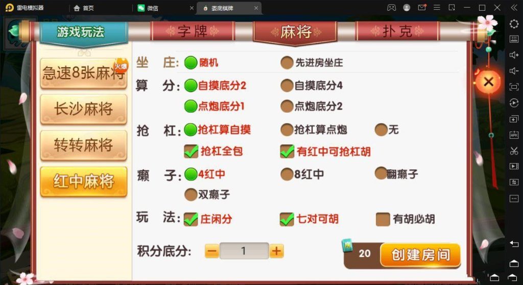 七星娄底定制版麻将扑克字牌安卓+ios+打包程序