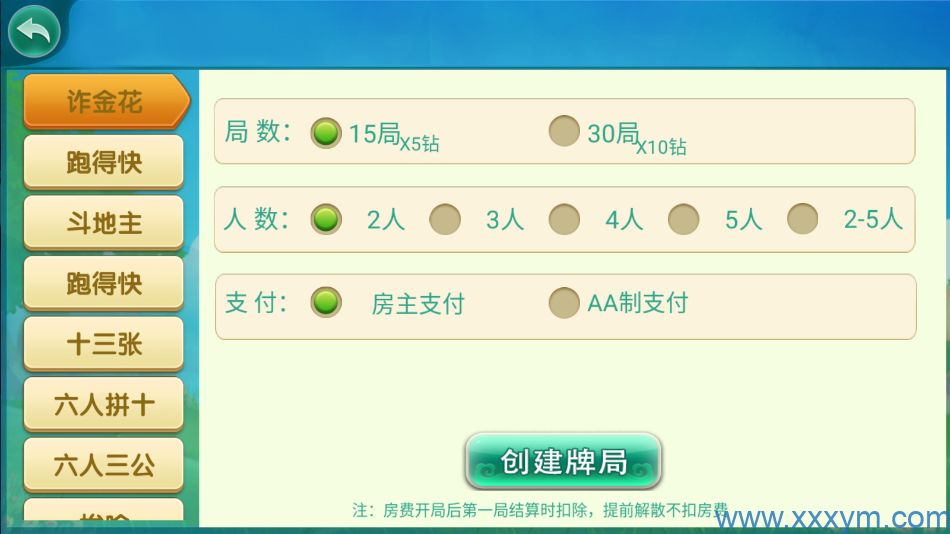 网狐精华版房卡棋牌系列来一局/亲友圈/衡阳广西麻将