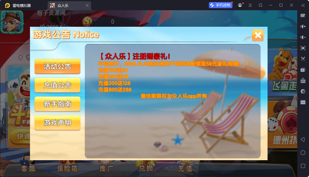 【全新修复】众人乐，乐博互娱二开2025重度修复版全套服务器打包版