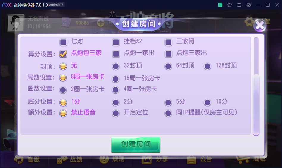 创胜系列北票麻将（灯塔麻将）