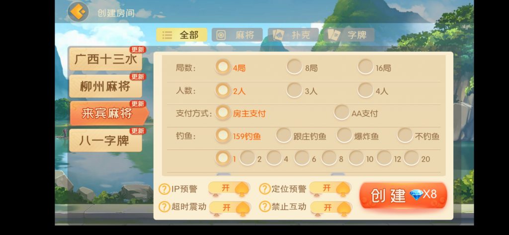 网狐天天麻将组件（广西玩法）