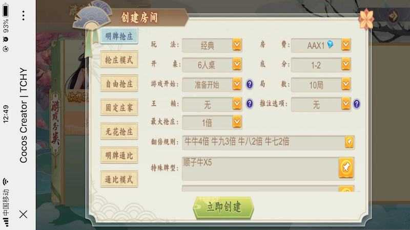 创胜单款H5牛牛