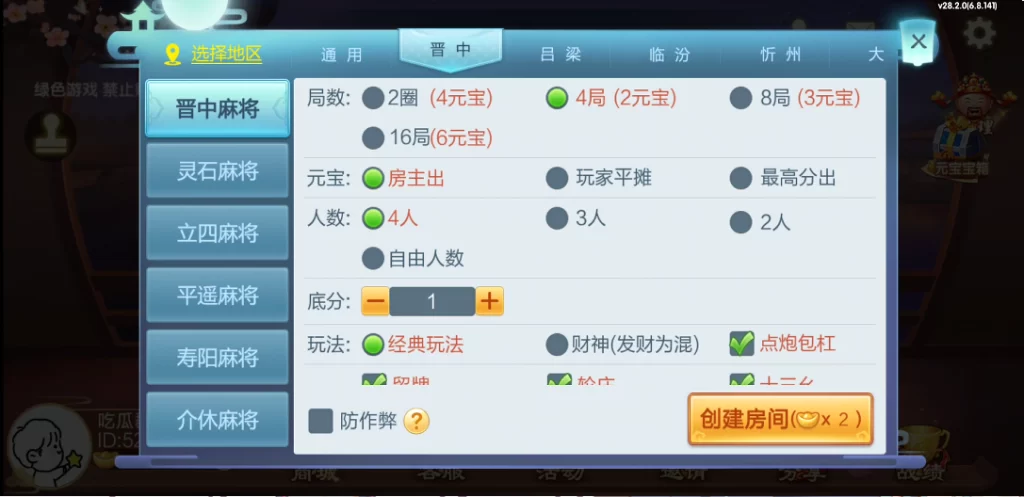 亲测-七星山西地区晋中吕梁临汾忻州大同运城七星房卡+亲友圈+比赛