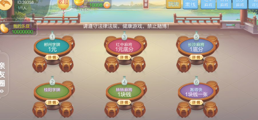 七星郴州棋牌全网独家首发七星郴州麻将扑克字牌房卡12子游戏+亲友圈乐豆模式+防沉迷模式+比赛模式+双端