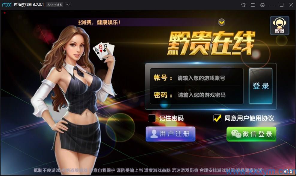 黔贵在线棋牌娱乐游戏全套运营版