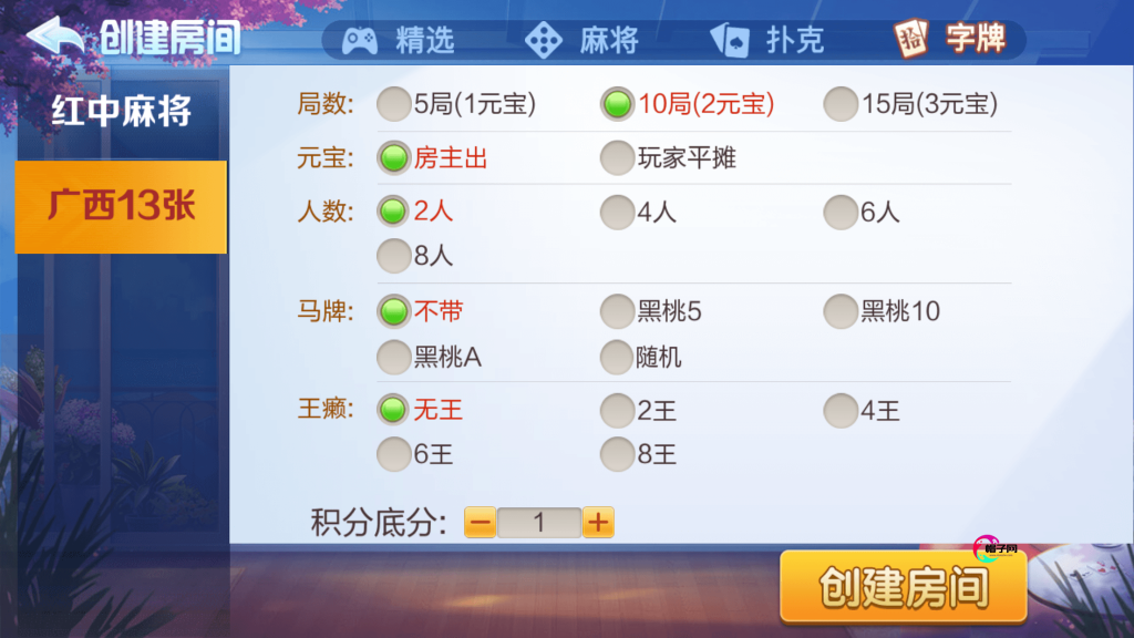 七星定制 天天乐运营版红中麻将，广西十三水全套双端完整