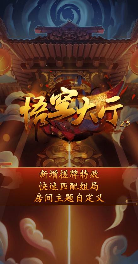最新H5神兽房卡系列悟空大厅源码下载-不凡源码网