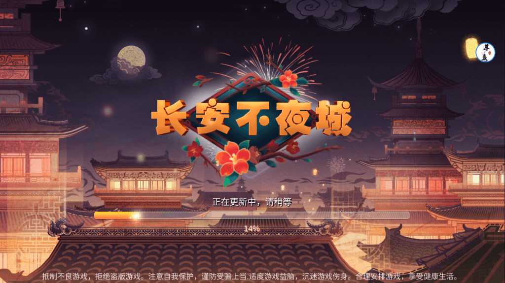 Unity3D系列长安不夜城-不凡源码网
