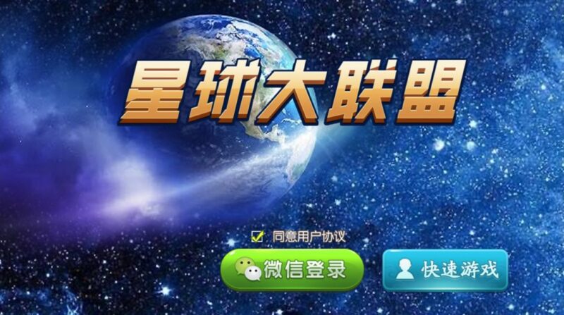量推4代星球大联盟房卡棋牌全新升级版 全新UI+完整全套程序组件-不凡源码网