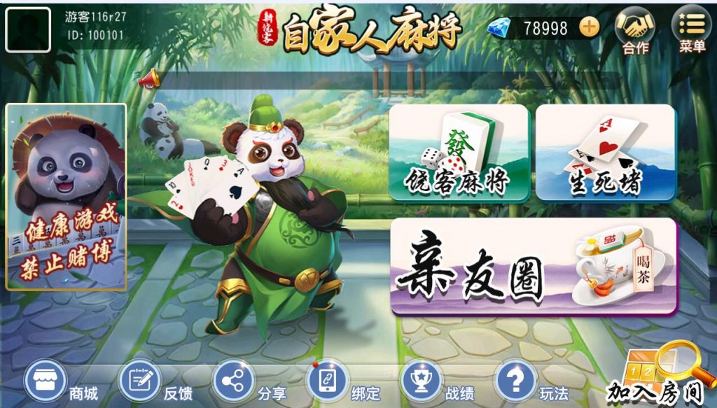 创胜系列/新饶客自家人麻将/亲友圈房卡棋牌组件-不凡源码网