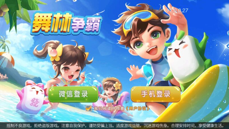 创胜系列舞林争霸德州扑克十点半房卡棋牌组件-不凡源码网